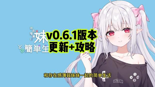 和存在感薄弱妹妹一起的简单生活